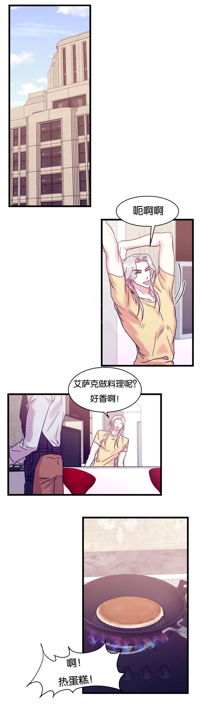 《他是一条龙》漫画最新章节第19章：前世的记忆闪现免费下拉式在线观看章节第【8】张图片