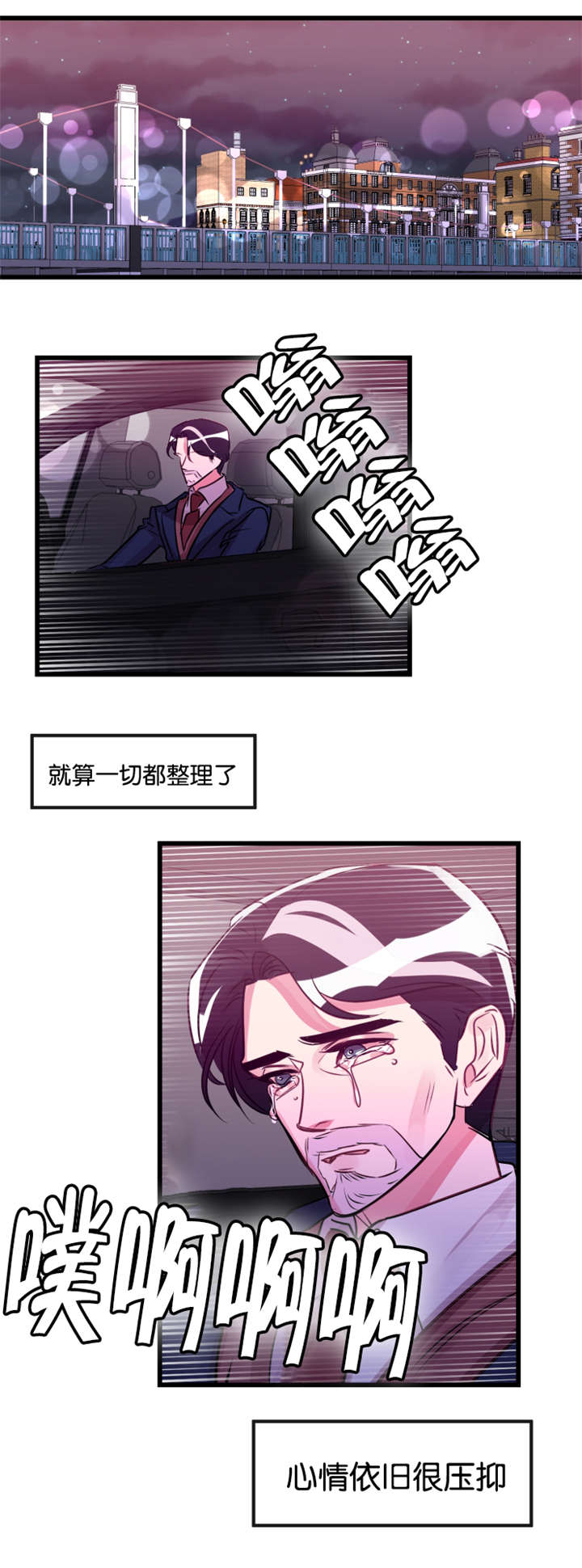 《他是一条龙》漫画最新章节第26章：车祸免费下拉式在线观看章节第【5】张图片