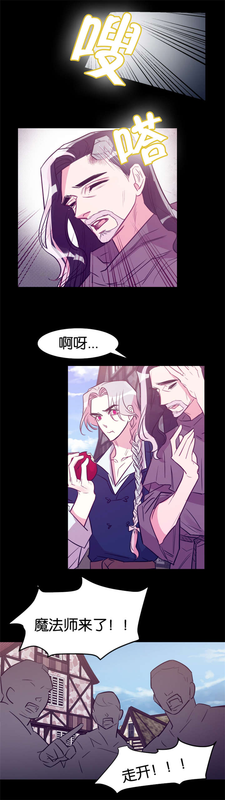 《他是一条龙》漫画最新章节第28章：刁蛮村民免费下拉式在线观看章节第【2】张图片