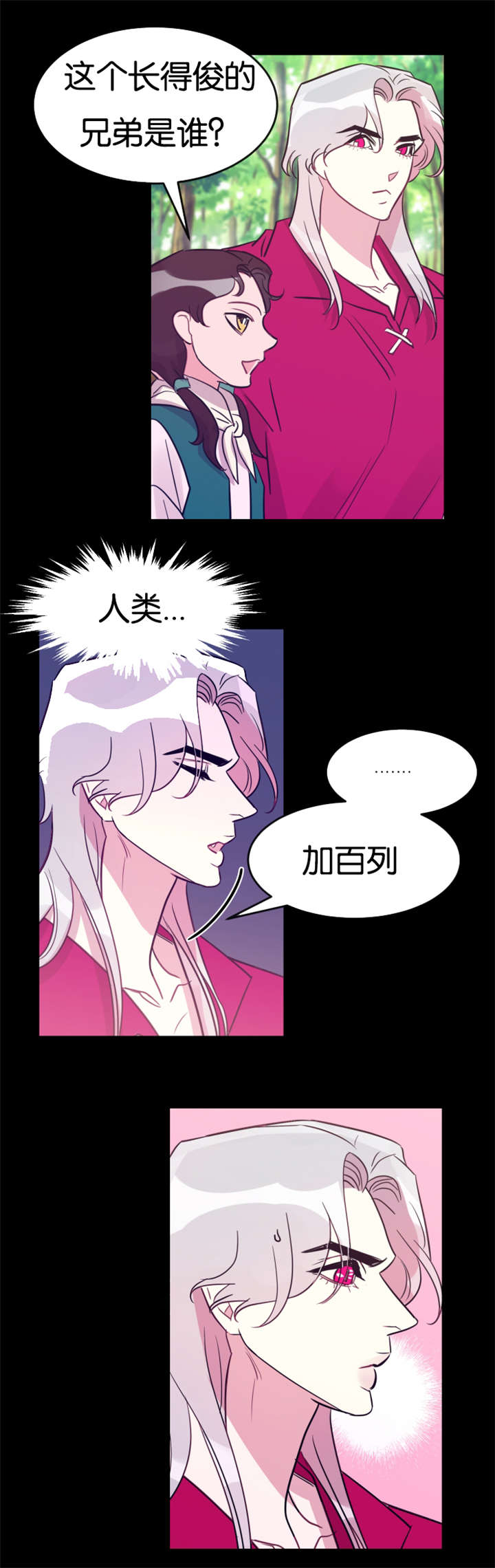 《他是一条龙》漫画最新章节第31章：真的心动了免费下拉式在线观看章节第【1】张图片