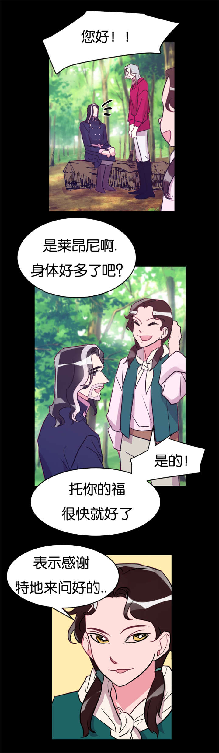 《他是一条龙》漫画最新章节第31章：真的心动了免费下拉式在线观看章节第【2】张图片