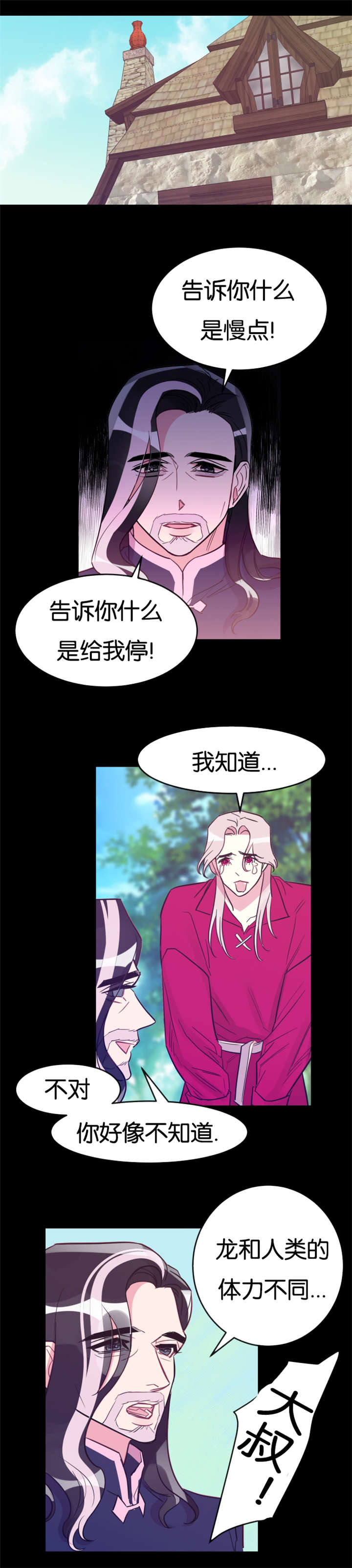 《他是一条龙》漫画最新章节第31章：真的心动了免费下拉式在线观看章节第【3】张图片