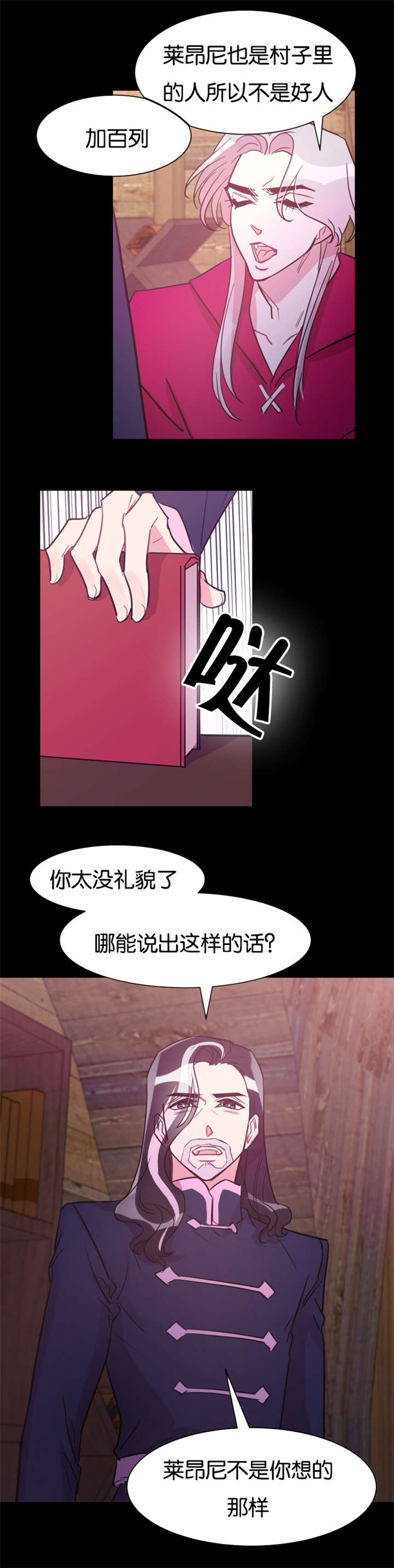 《他是一条龙》漫画最新章节第32章：好心的牧羊人免费下拉式在线观看章节第【2】张图片