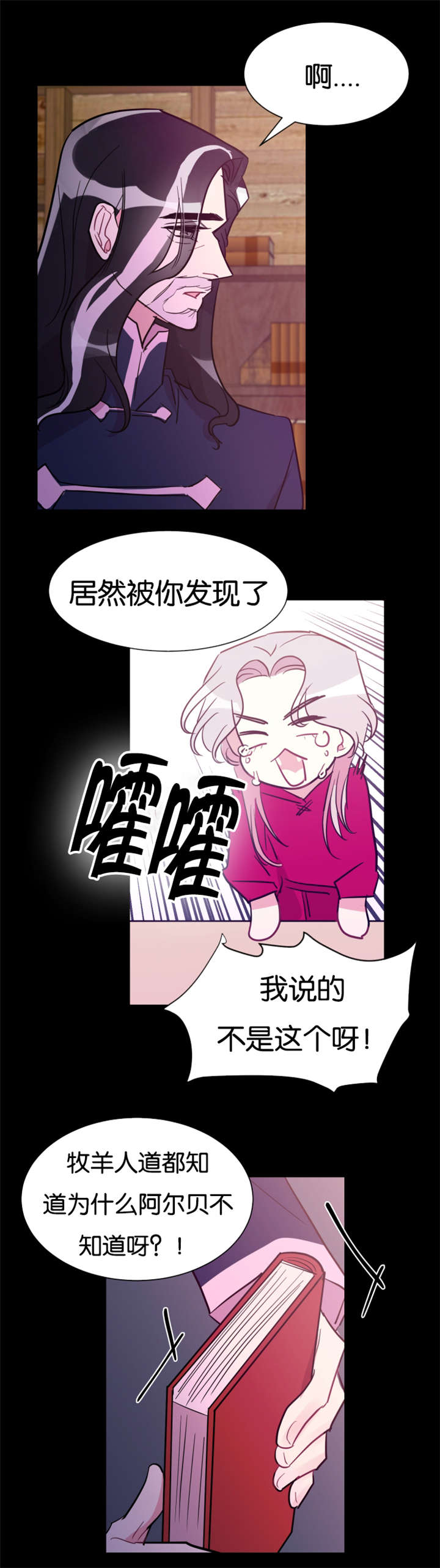 《他是一条龙》漫画最新章节第32章：好心的牧羊人免费下拉式在线观看章节第【3】张图片