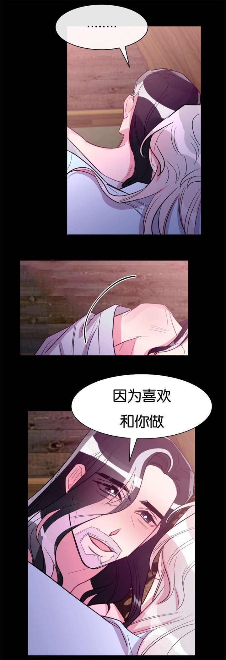 《他是一条龙》漫画最新章节第33章：想要和你连在一起免费下拉式在线观看章节第【1】张图片