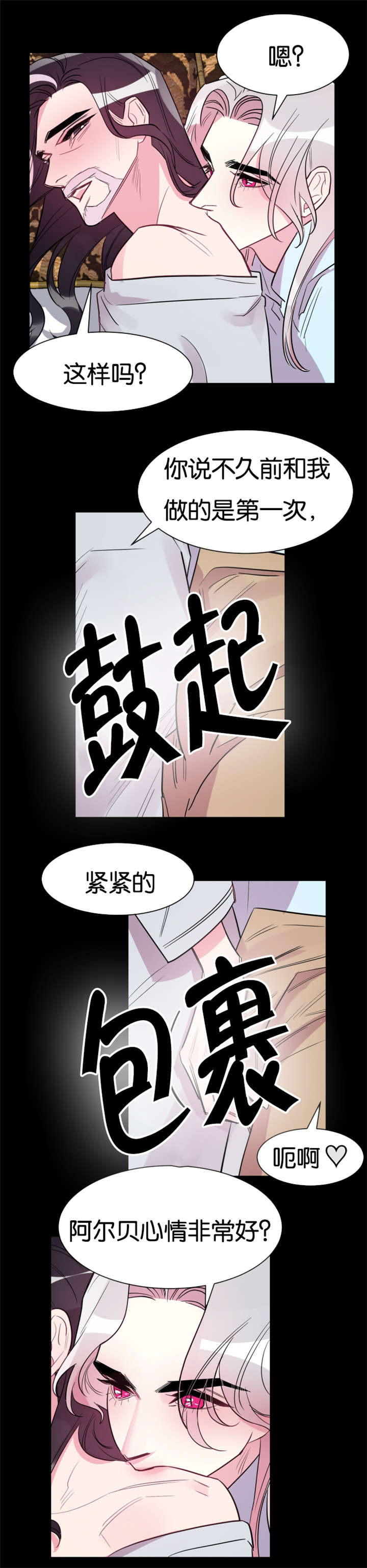 《他是一条龙》漫画最新章节第33章：想要和你连在一起免费下拉式在线观看章节第【2】张图片