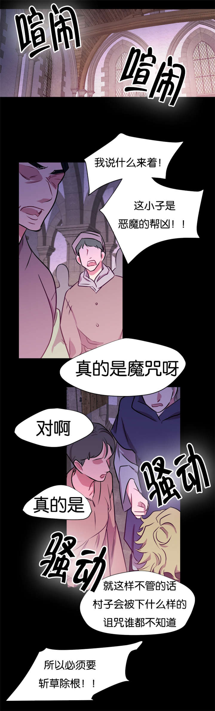 《他是一条龙》漫画最新章节第37章：村民要搞事情免费下拉式在线观看章节第【6】张图片