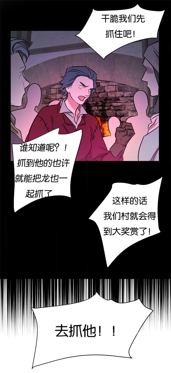 《他是一条龙》漫画最新章节第37章：村民要搞事情免费下拉式在线观看章节第【5】张图片