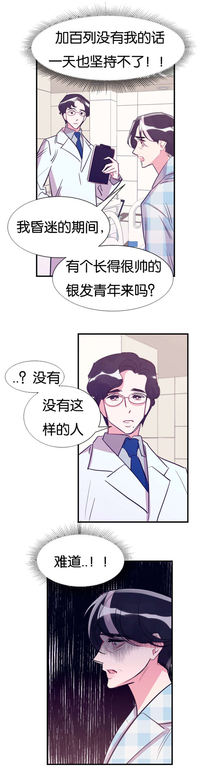 《他是一条龙》漫画最新章节第41章：记忆回来免费下拉式在线观看章节第【4】张图片