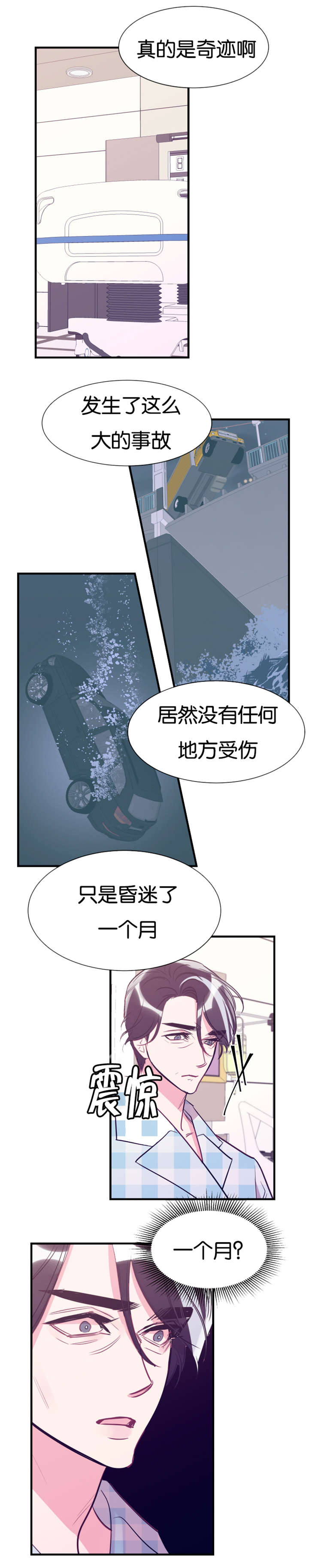 《他是一条龙》漫画最新章节第41章：记忆回来免费下拉式在线观看章节第【5】张图片