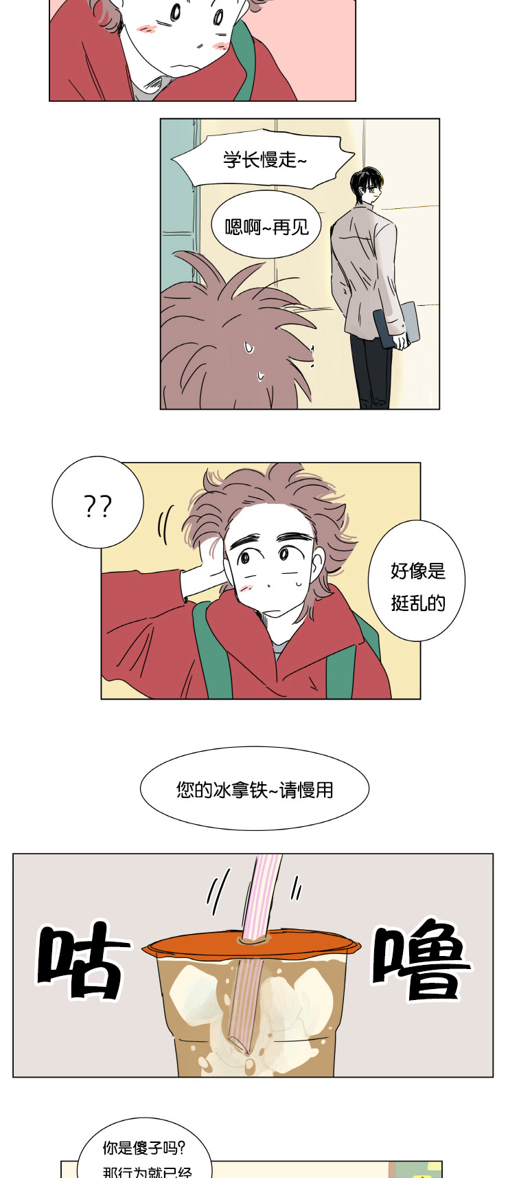 《一家四口》漫画最新章节第2章：擦肩而过免费下拉式在线观看章节第【4】张图片