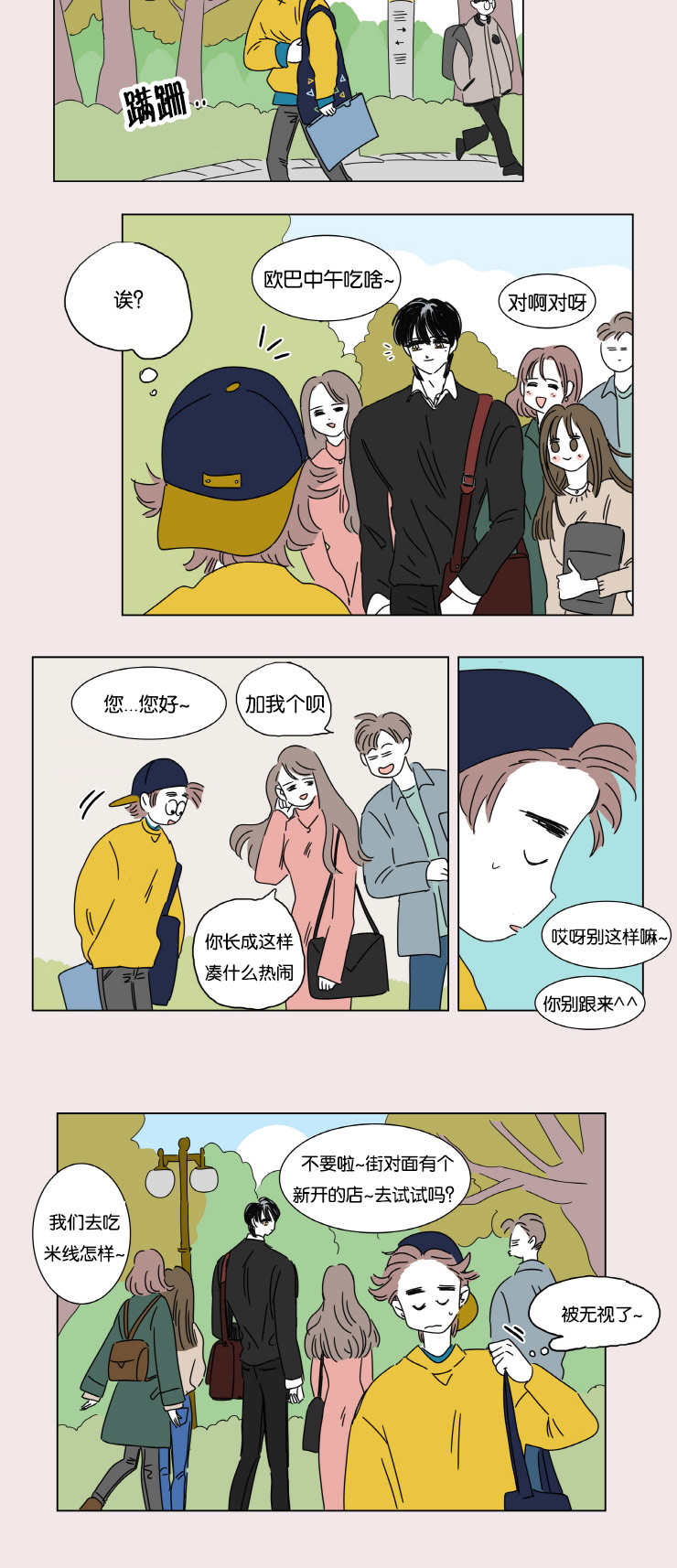 《一家四口》漫画最新章节第2章：擦肩而过免费下拉式在线观看章节第【2】张图片