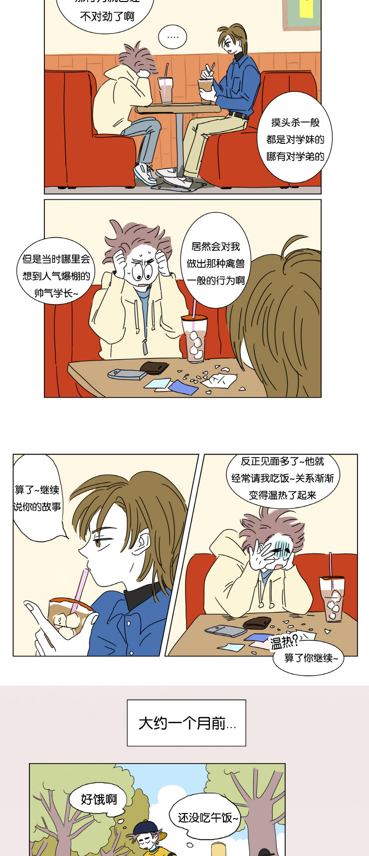 《一家四口》漫画最新章节第2章：擦肩而过免费下拉式在线观看章节第【3】张图片