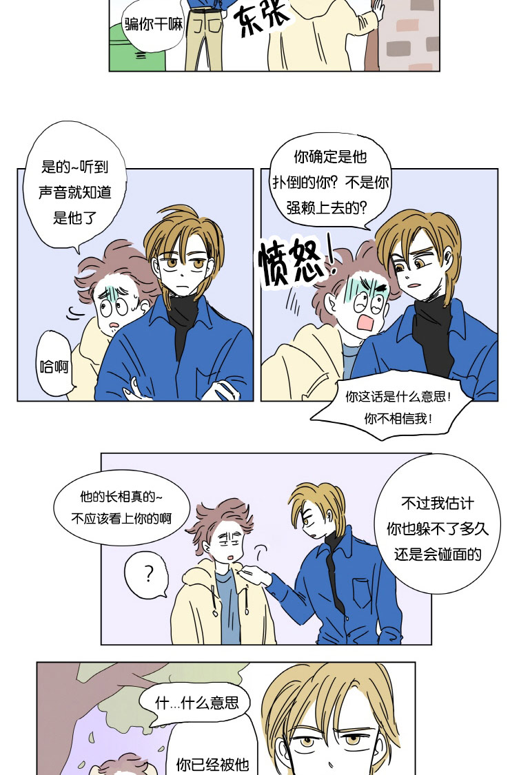 《一家四口》漫画最新章节第2章：擦肩而过免费下拉式在线观看章节第【8】张图片