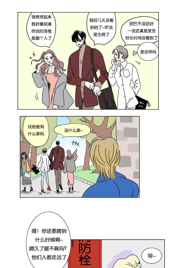 《一家四口》漫画最新章节第2章：擦肩而过免费下拉式在线观看章节第【11】张图片