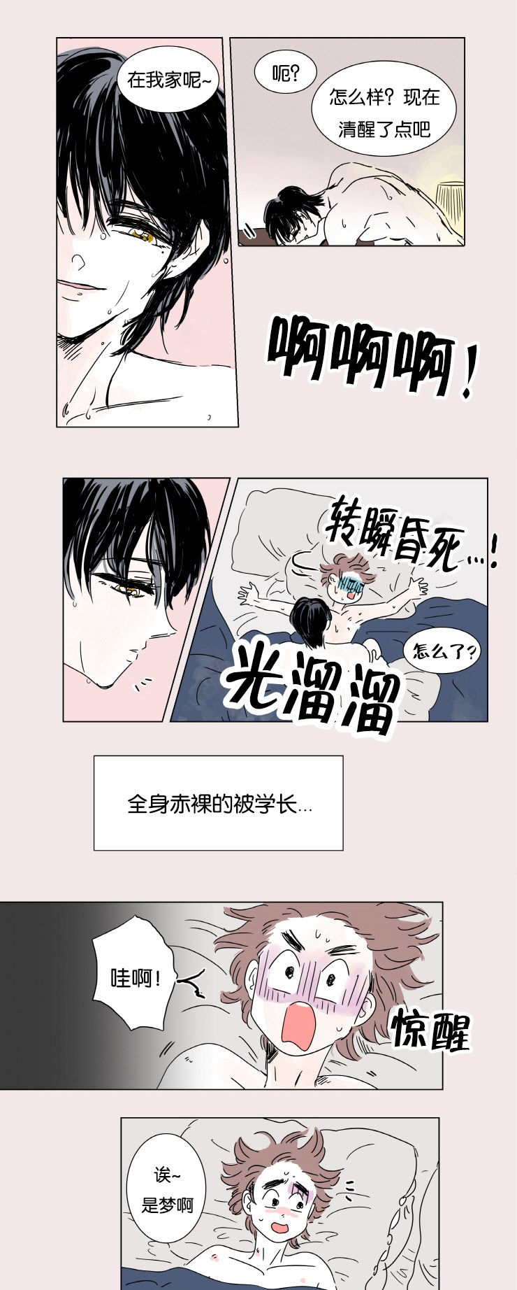 《一家四口》漫画最新章节第3章：并不是梦免费下拉式在线观看章节第【2】张图片