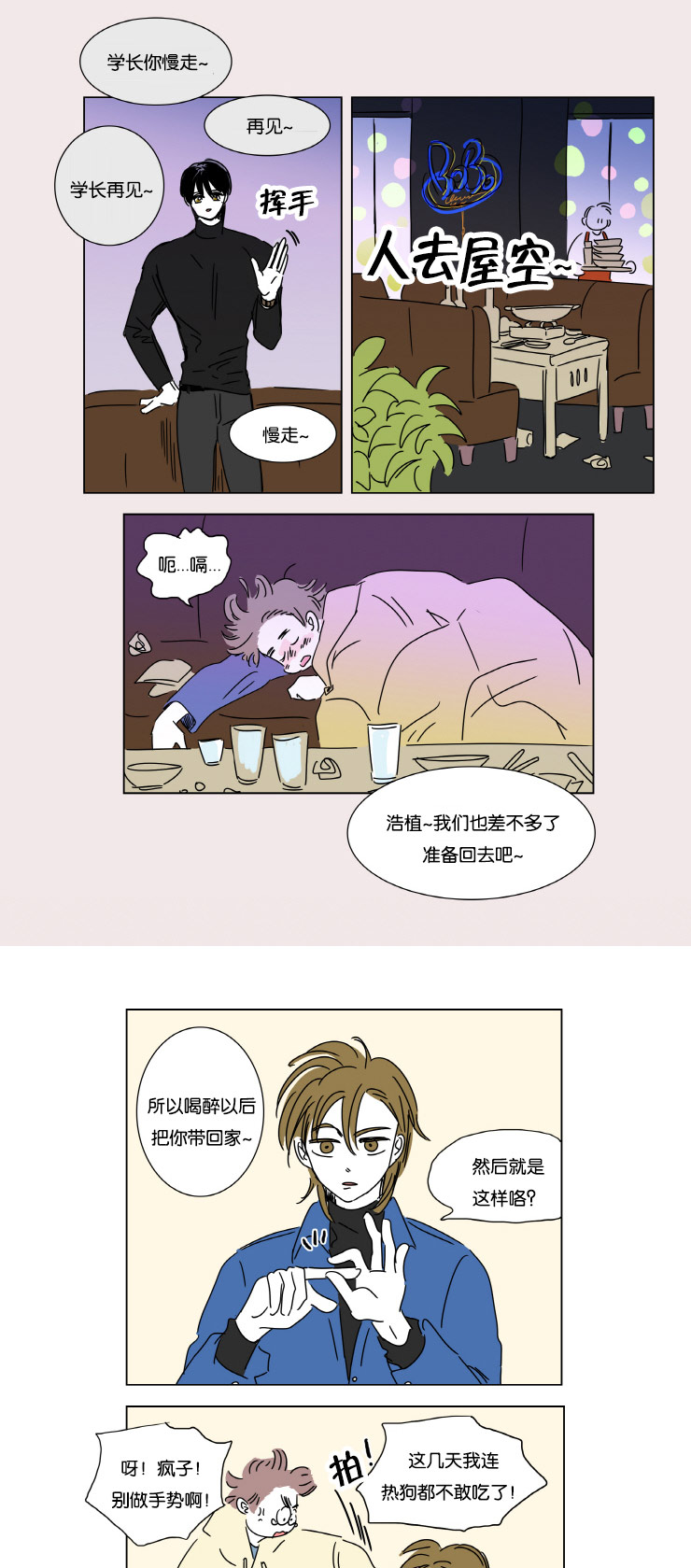 《一家四口》漫画最新章节第3章：并不是梦免费下拉式在线观看章节第【4】张图片