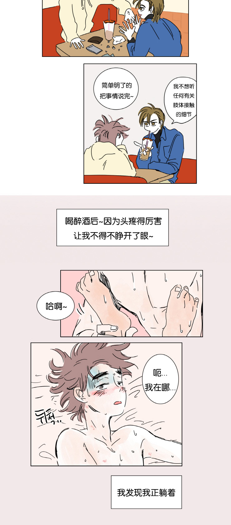 《一家四口》漫画最新章节第3章：并不是梦免费下拉式在线观看章节第【3】张图片