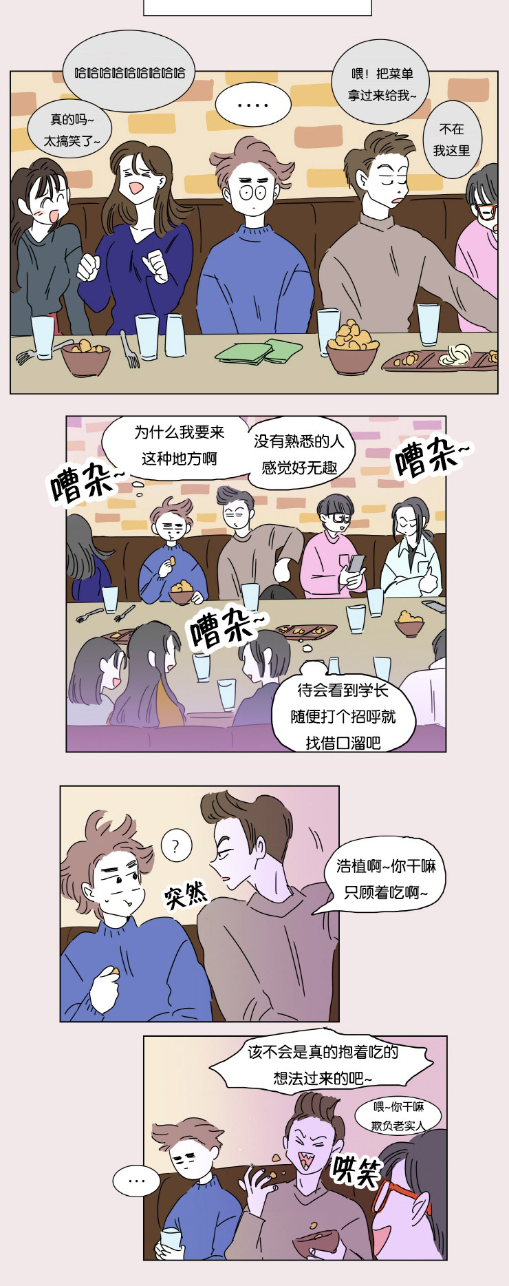 《一家四口》漫画最新章节第3章：并不是梦免费下拉式在线观看章节第【12】张图片