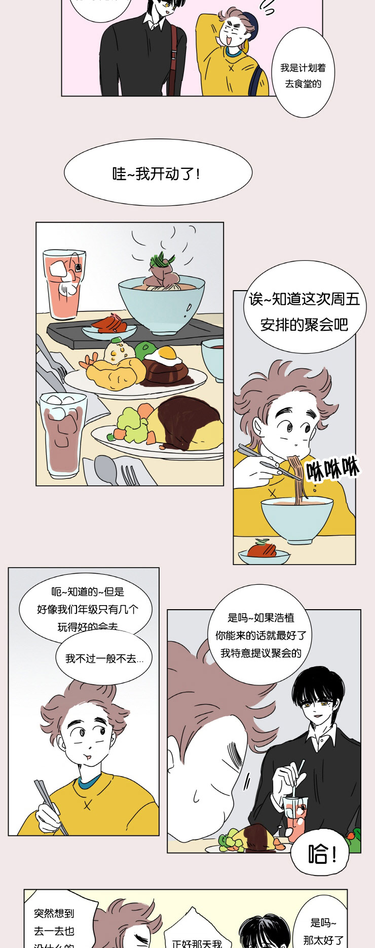 《一家四口》漫画最新章节第3章：并不是梦免费下拉式在线观看章节第【15】张图片