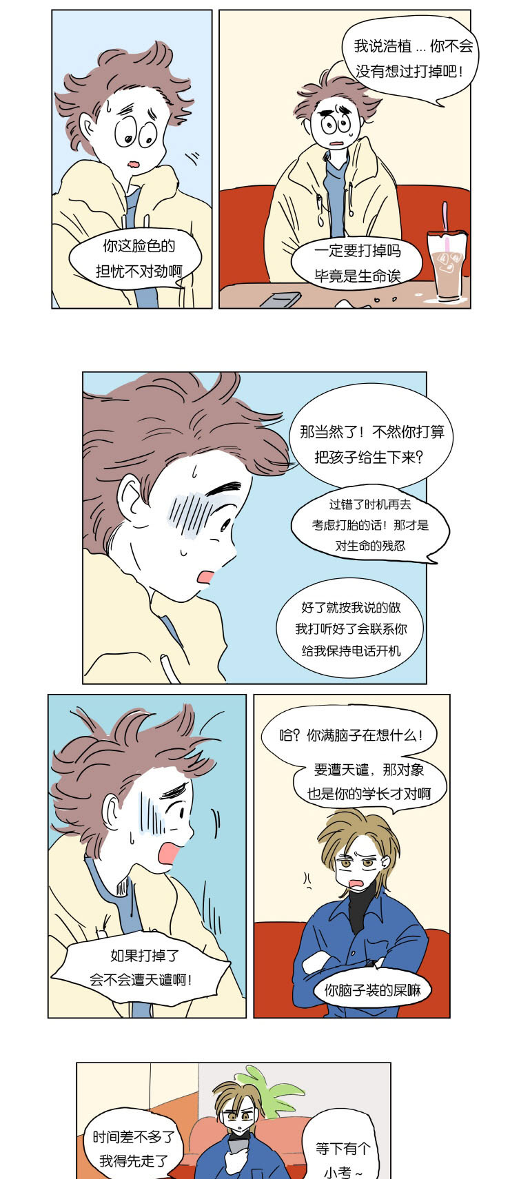 《一家四口》漫画最新章节第4章：被抓免费下拉式在线观看章节第【5】张图片