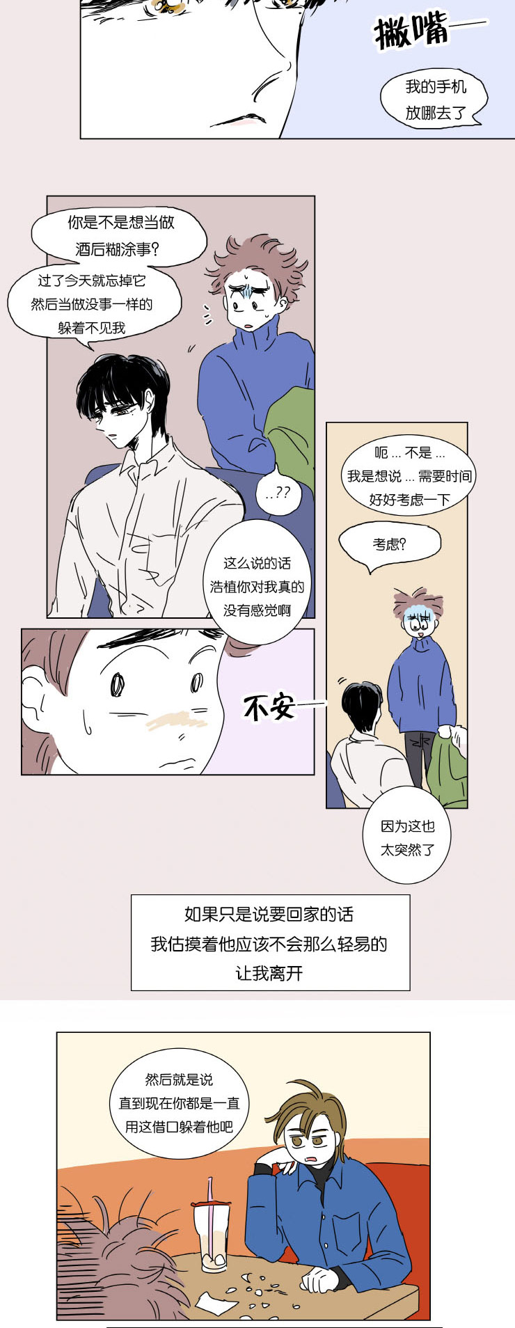 《一家四口》漫画最新章节第4章：被抓免费下拉式在线观看章节第【7】张图片