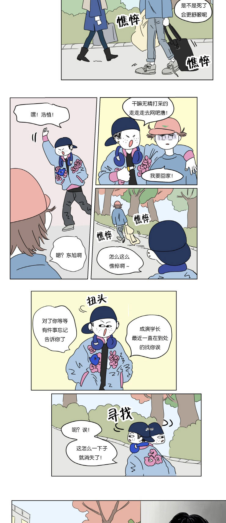 《一家四口》漫画最新章节第4章：被抓免费下拉式在线观看章节第【3】张图片