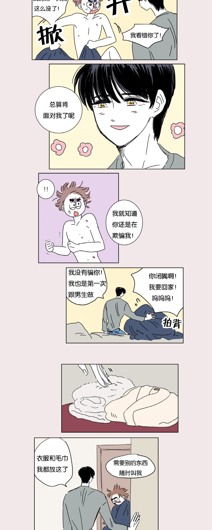 《一家四口》漫画最新章节第4章：被抓免费下拉式在线观看章节第【16】张图片