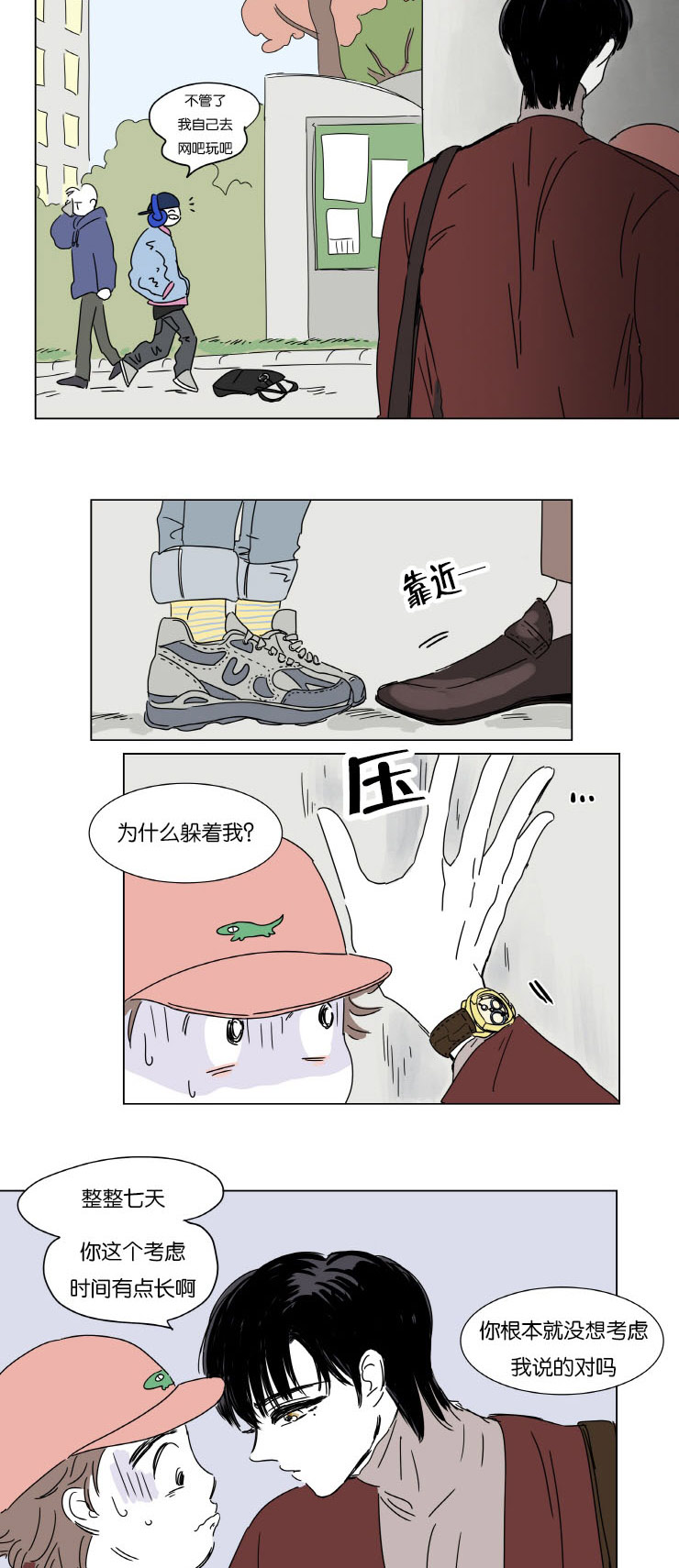 《一家四口》漫画最新章节第4章：被抓免费下拉式在线观看章节第【2】张图片