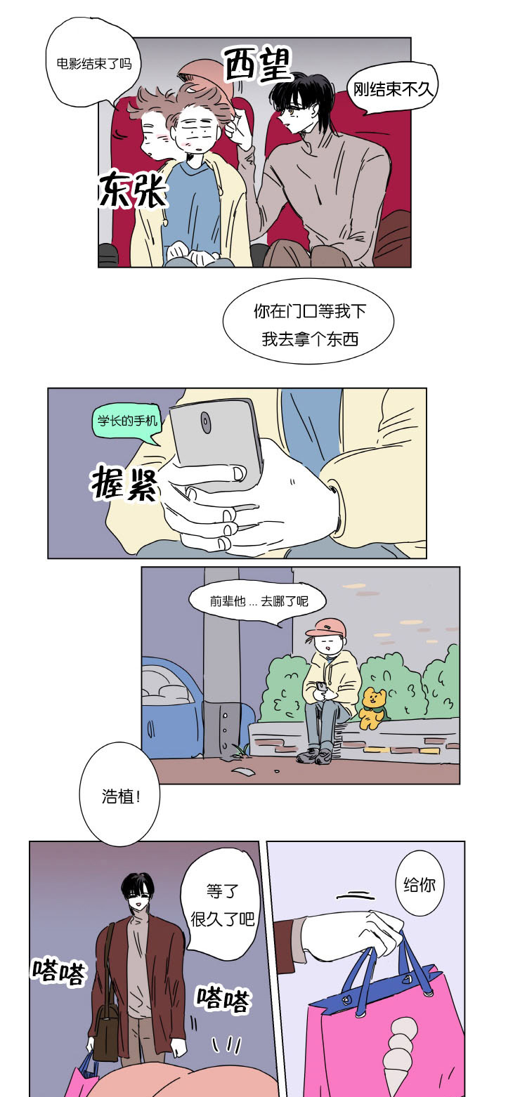 《一家四口》漫画最新章节第5章：约会免费下拉式在线观看章节第【3】张图片