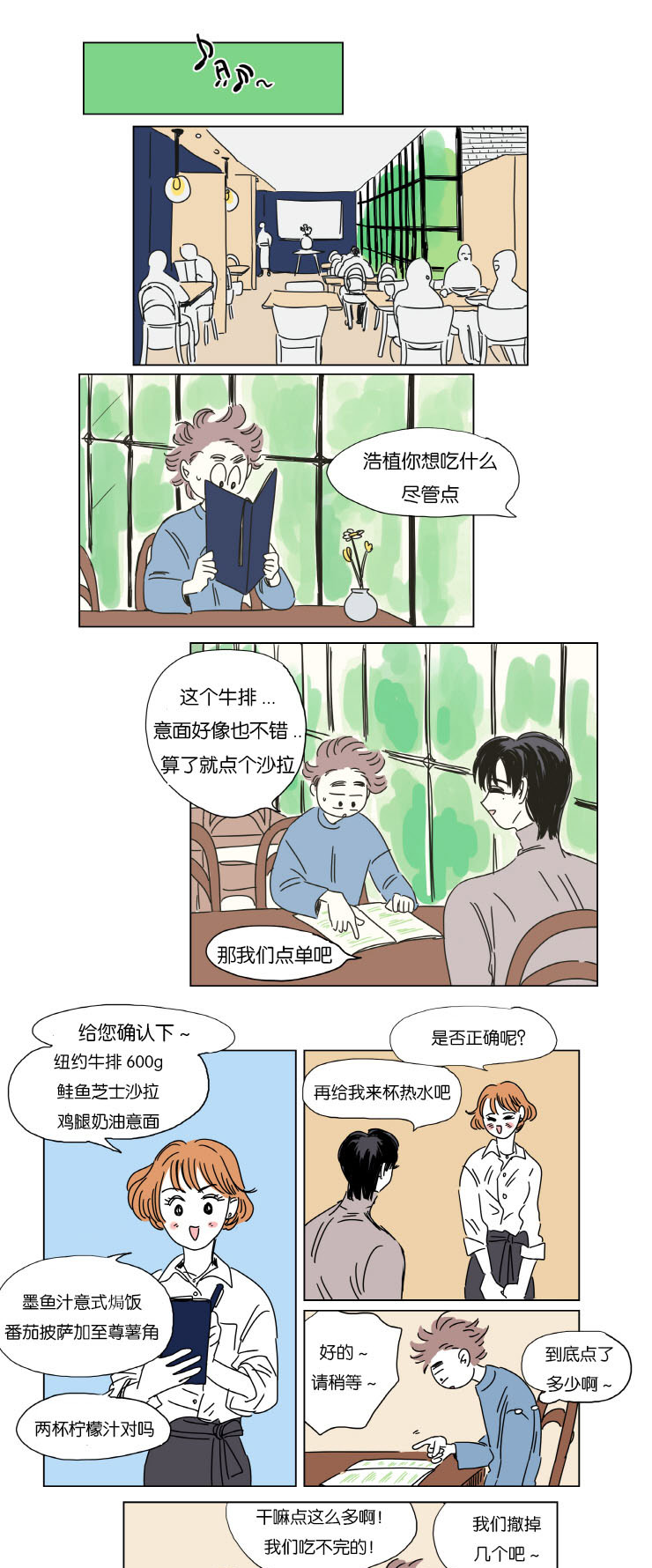 《一家四口》漫画最新章节第5章：约会免费下拉式在线观看章节第【9】张图片