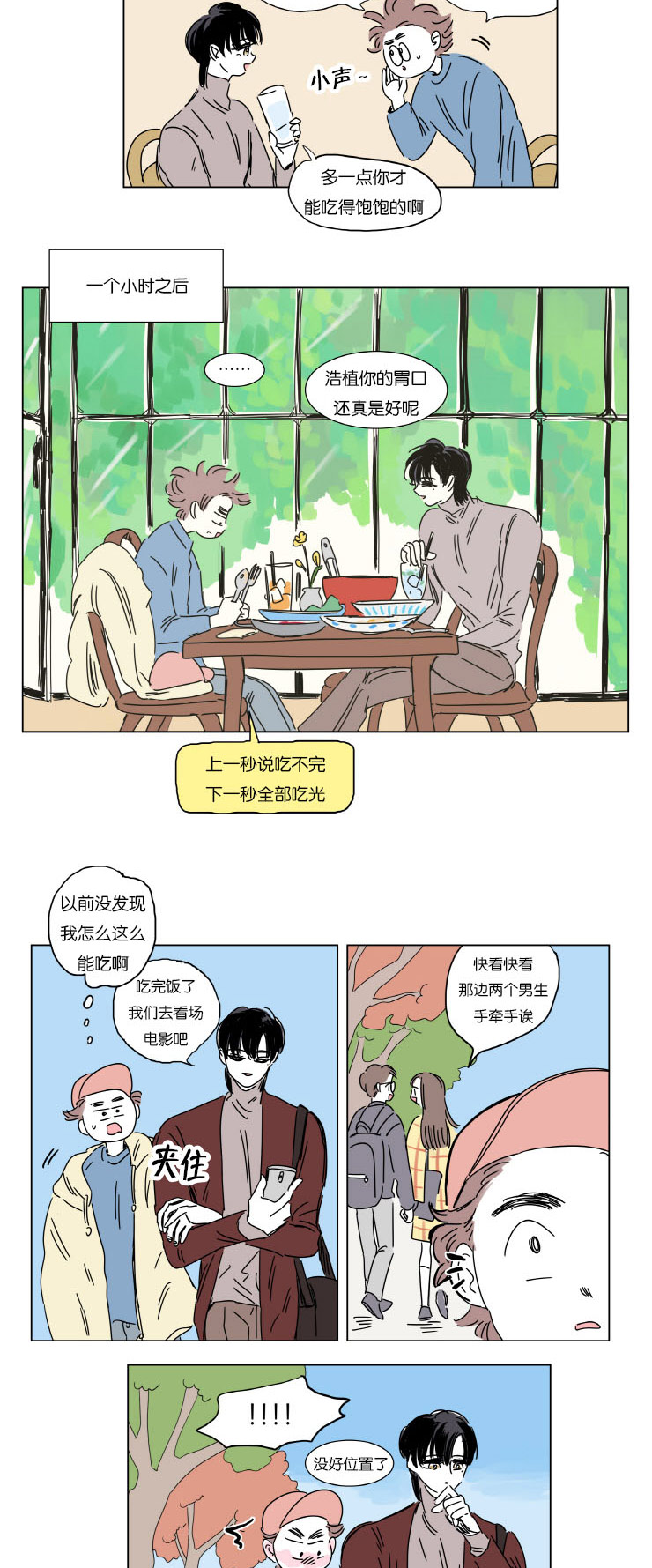 《一家四口》漫画最新章节第5章：约会免费下拉式在线观看章节第【8】张图片