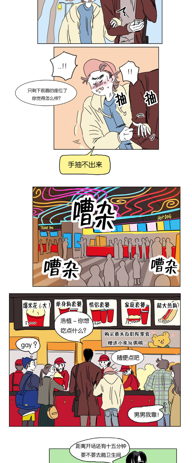 《一家四口》漫画最新章节第5章：约会免费下拉式在线观看章节第【7】张图片