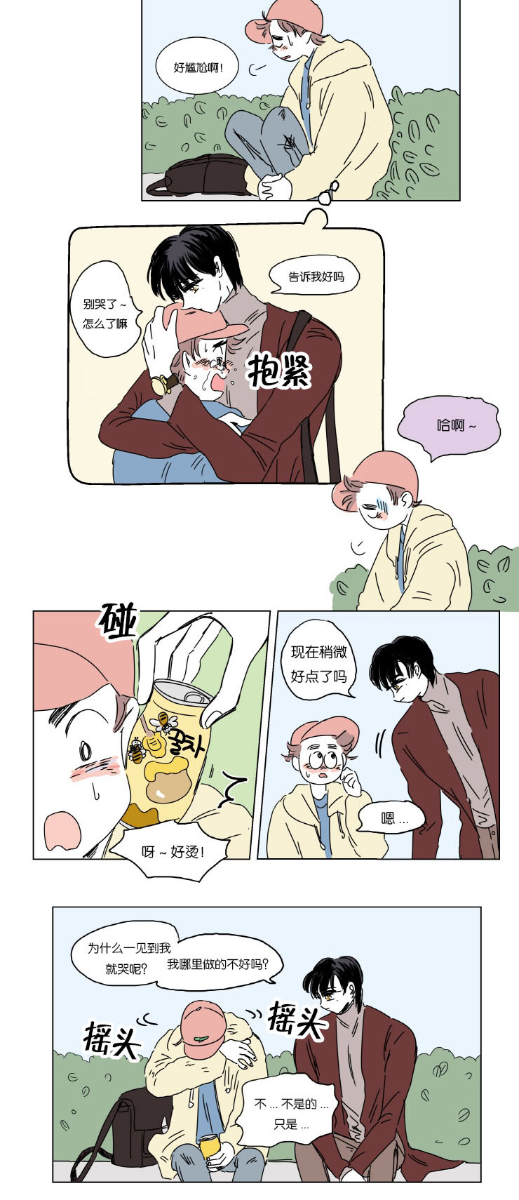 《一家四口》漫画最新章节第5章：约会免费下拉式在线观看章节第【12】张图片