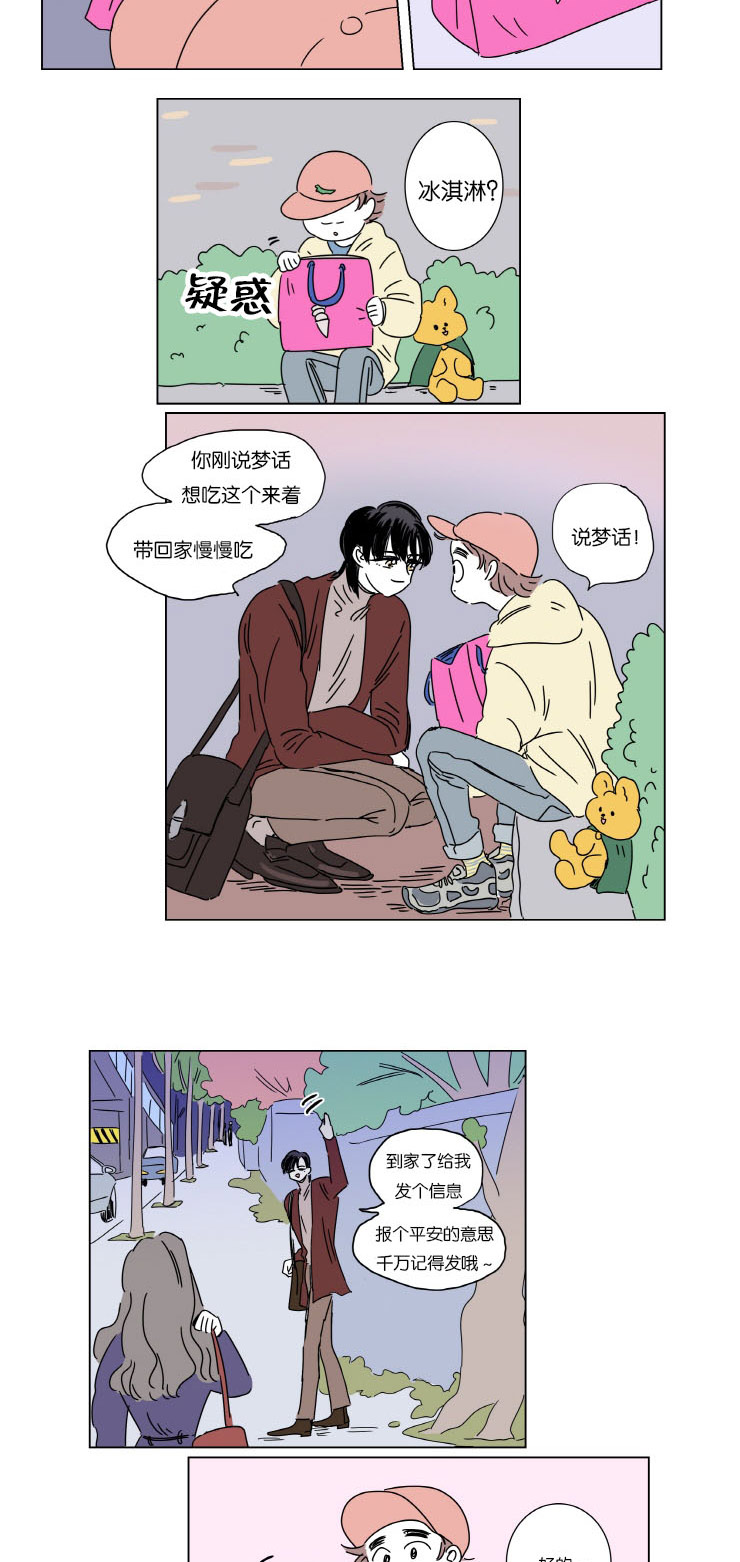 《一家四口》漫画最新章节第5章：约会免费下拉式在线观看章节第【2】张图片