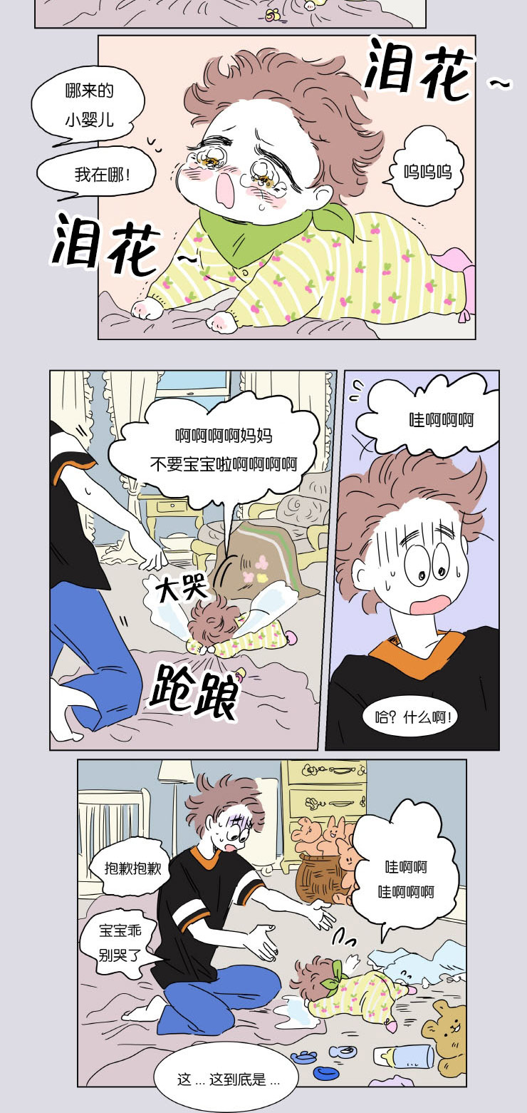 《一家四口》漫画最新章节第6章：梦中Baby免费下拉式在线观看章节第【10】张图片