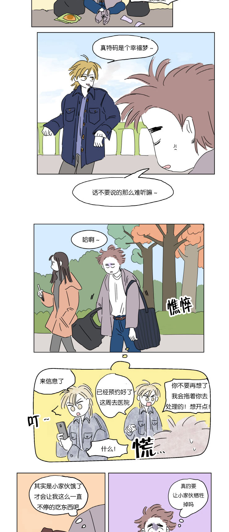 《一家四口》漫画最新章节第6章：梦中Baby免费下拉式在线观看章节第【3】张图片