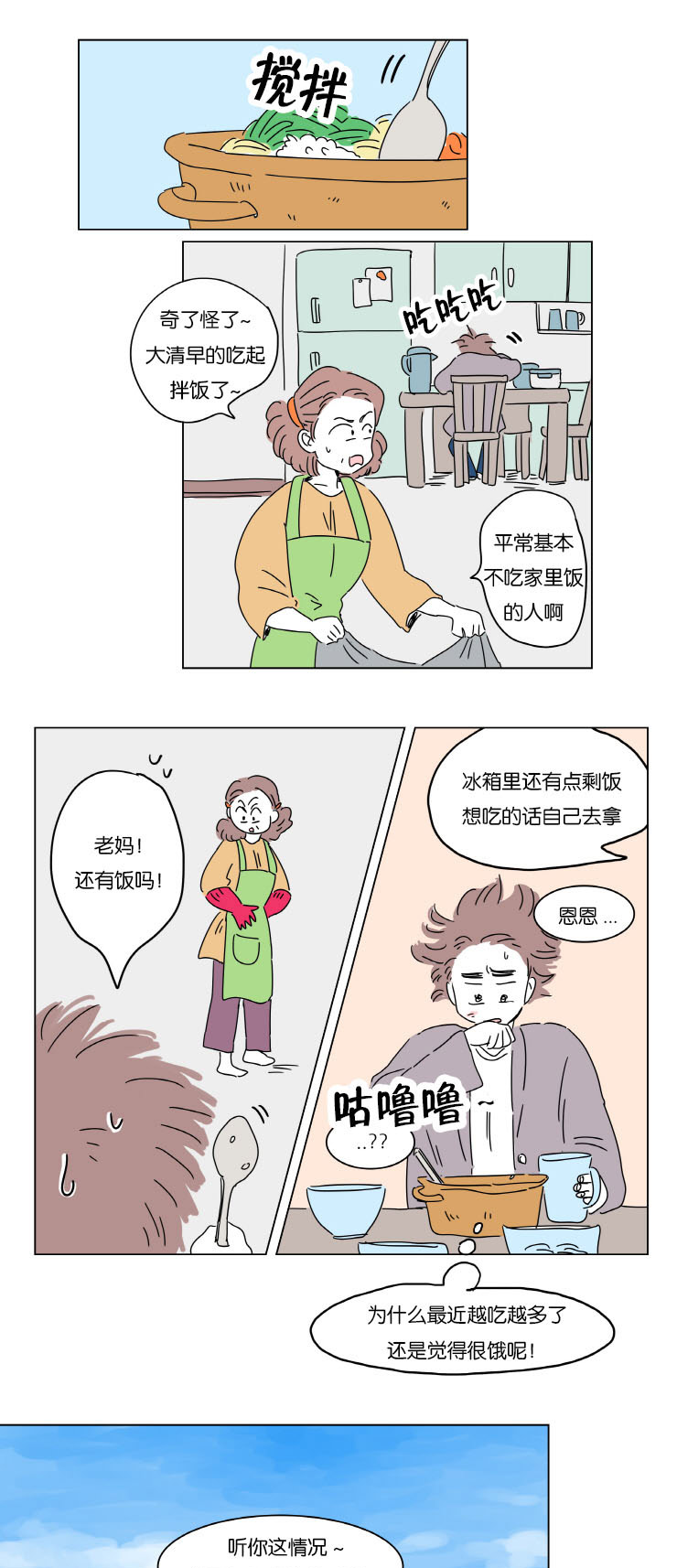 《一家四口》漫画最新章节第6章：梦中Baby免费下拉式在线观看章节第【6】张图片