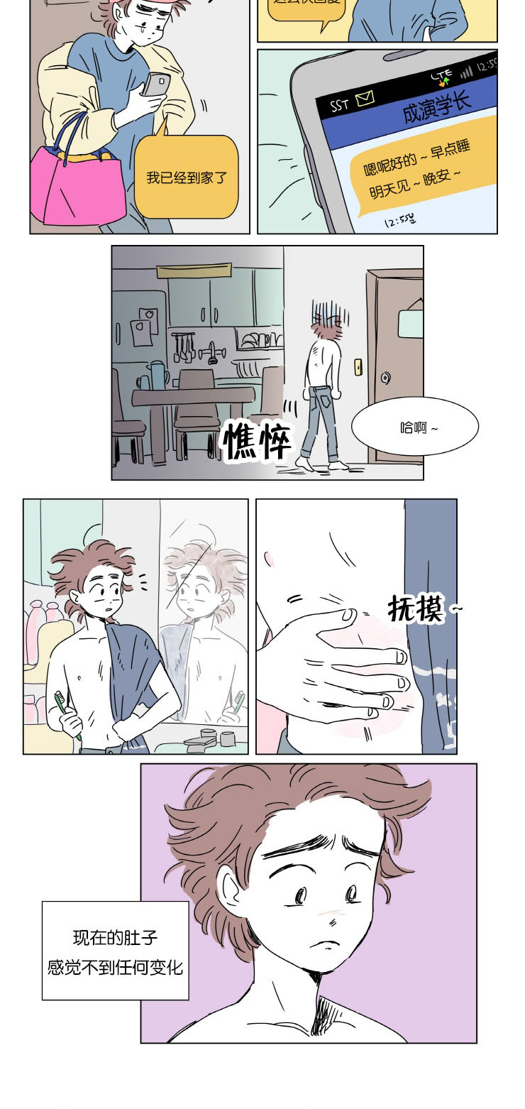 《一家四口》漫画最新章节第6章：梦中Baby免费下拉式在线观看章节第【14】张图片