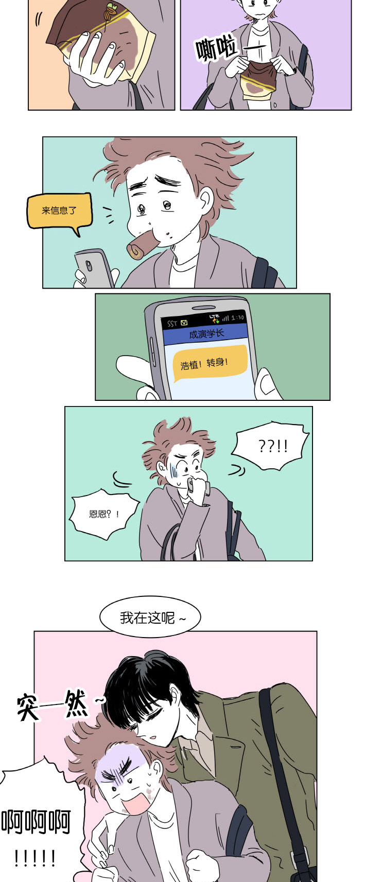 《一家四口》漫画最新章节第6章：梦中Baby免费下拉式在线观看章节第【2】张图片