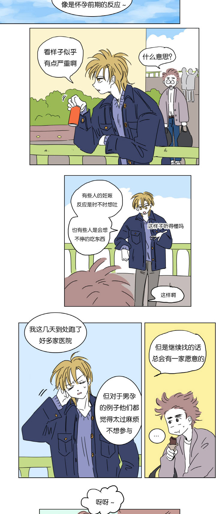 《一家四口》漫画最新章节第6章：梦中Baby免费下拉式在线观看章节第【5】张图片