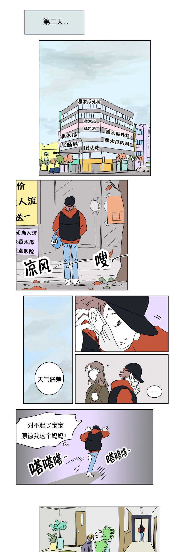 《一家四口》漫画最新章节第7章：赶来免费下拉式在线观看章节第【7】张图片