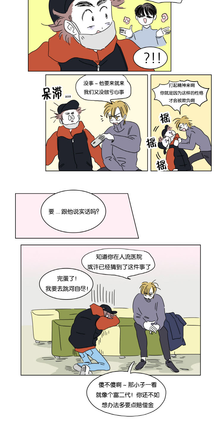 《一家四口》漫画最新章节第7章：赶来免费下拉式在线观看章节第【2】张图片