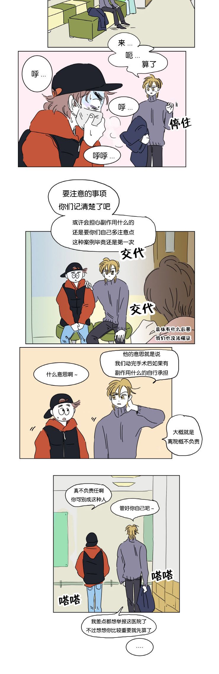 《一家四口》漫画最新章节第7章：赶来免费下拉式在线观看章节第【6】张图片