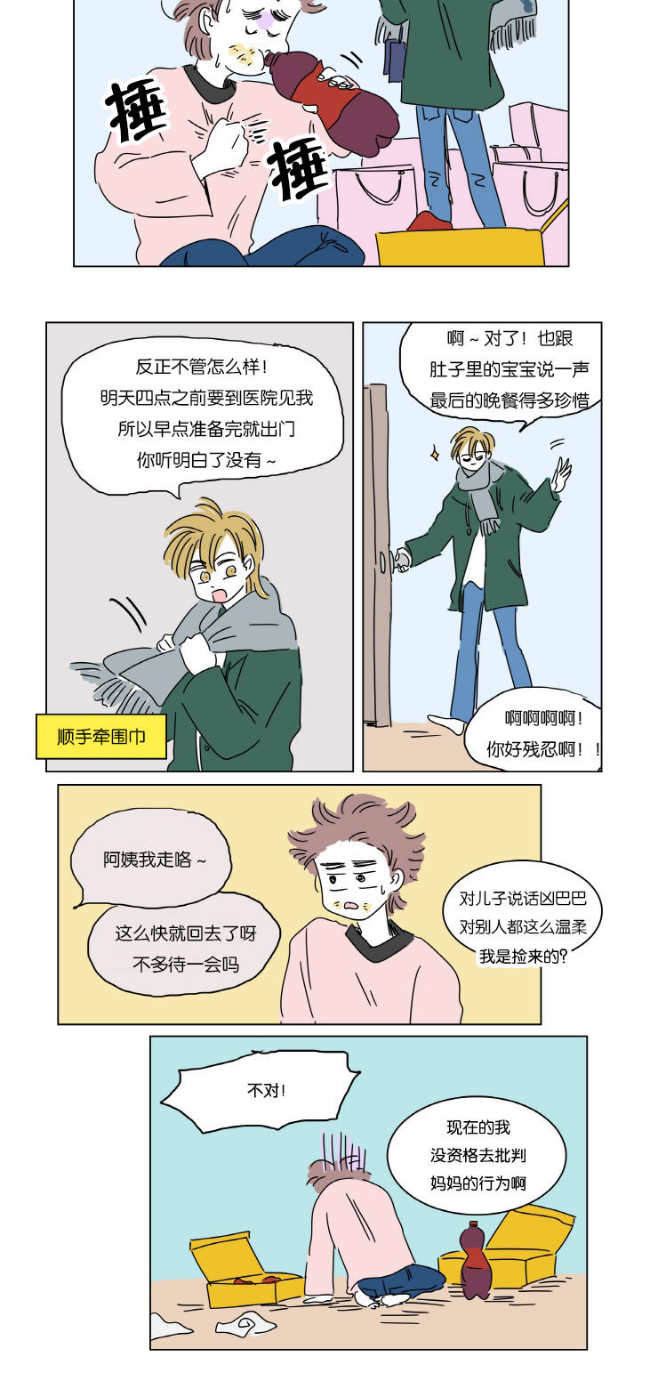 《一家四口》漫画最新章节第7章：赶来免费下拉式在线观看章节第【8】张图片