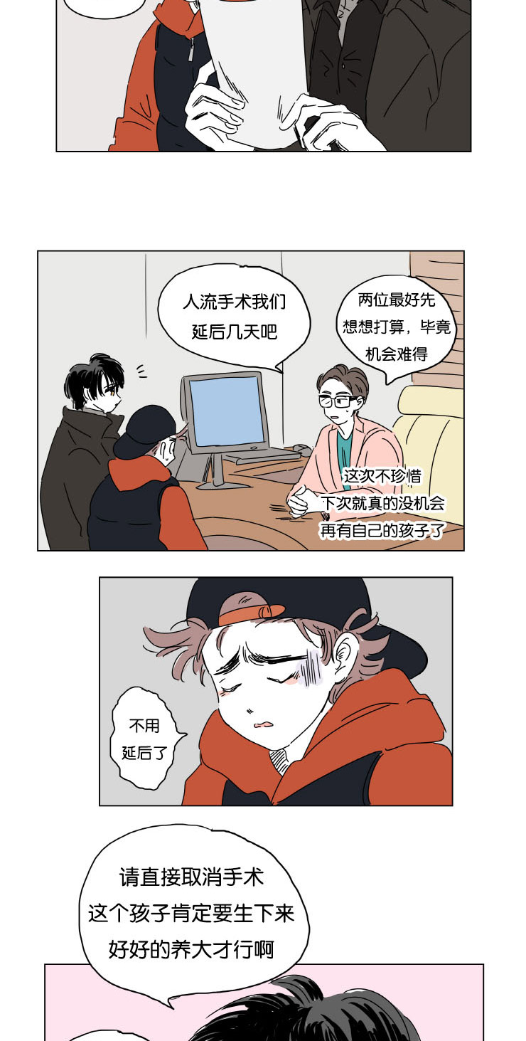 《一家四口》漫画最新章节第8章：生下来我来养免费下拉式在线观看章节第【2】张图片