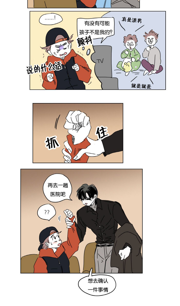 《一家四口》漫画最新章节第8章：生下来我来养免费下拉式在线观看章节第【4】张图片