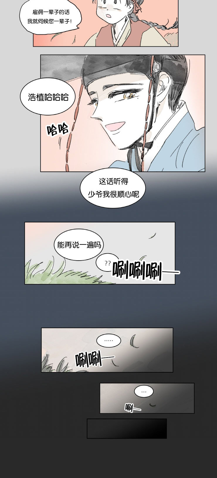 《一家四口》漫画最新章节第9章：梦境免费下拉式在线观看章节第【1】张图片