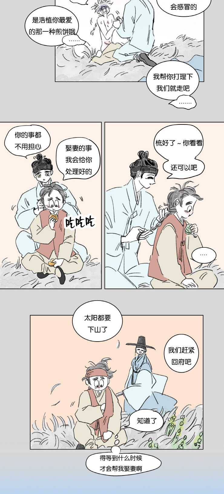 《一家四口》漫画最新章节第9章：梦境免费下拉式在线观看章节第【3】张图片