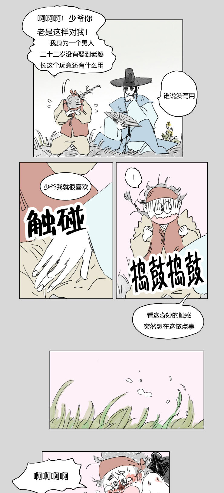 《一家四口》漫画最新章节第9章：梦境免费下拉式在线观看章节第【5】张图片